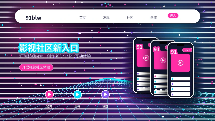 91网城市影像与生活记录